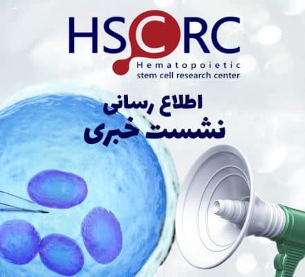اطلاع رسانی در سایت با این مضمون که نشست خبری در خصوص طرح« مقایسه تاثیر دو نوع تمرین هوازی پیوسته و نا پیوسته بر موبیلیزاسیون سلول های بنیادی بیماران قبل از پیوند سلول های بنیادی خونساز اتولوگ» با حضور مجری اصلی مربوطه در تاریخ ۱۴۰۲/۱۲/۲ روز چهار شنبه ساعت ۱۱ برگزار خواهد شد. بدین منظور از علاقه مندان دعوت می شود در تاریخ مذکور در سالن مهر حضور به هم رسانند.